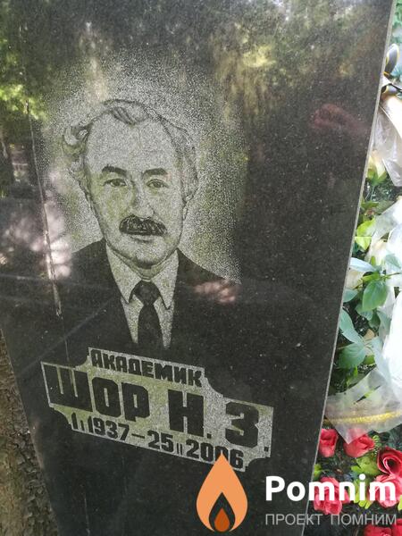 Шор