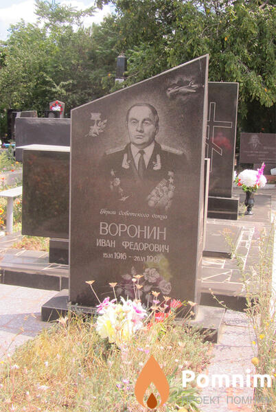 Воронин Иван Фёдорович
