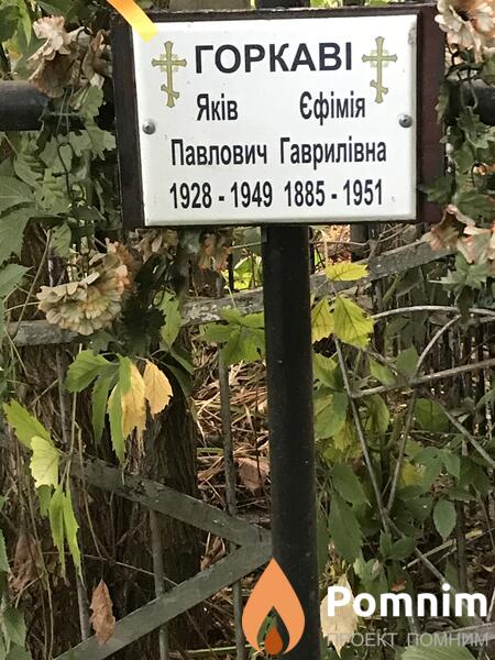 Горкави Ефимия Гавриловна
