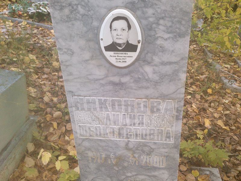 Никонова