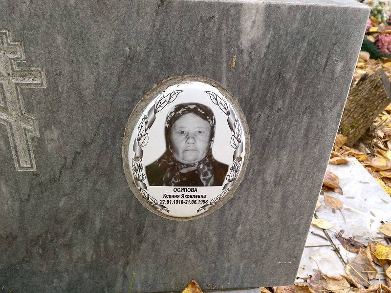 Осипова
