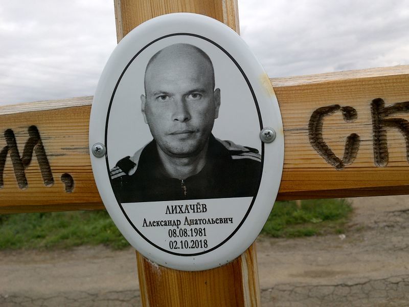 Лихачёв