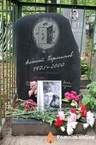 Перминов Алексей Александрович