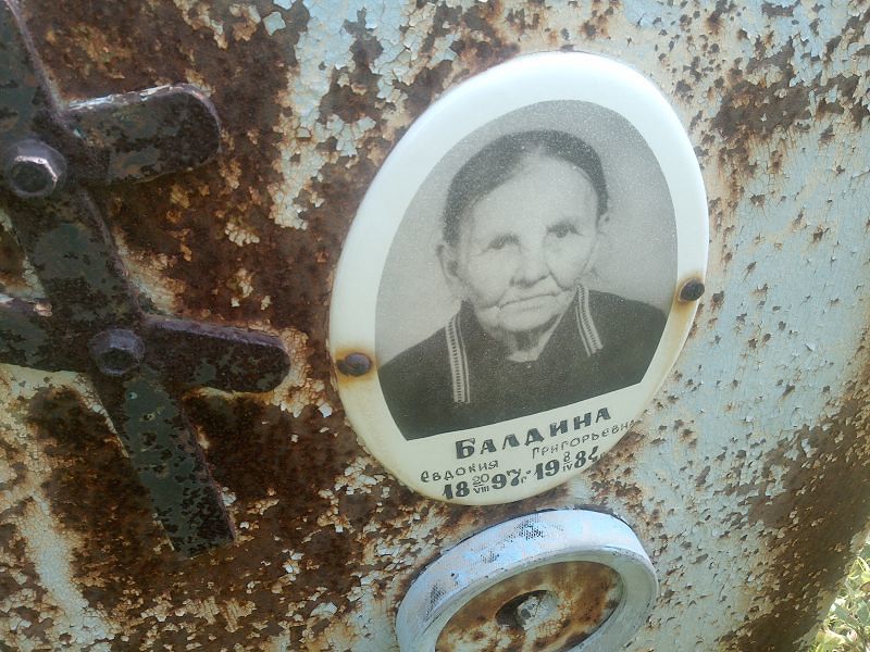 Балдина