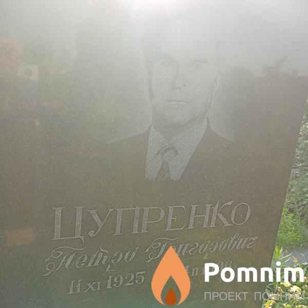 Цупренко Петро Григорович
