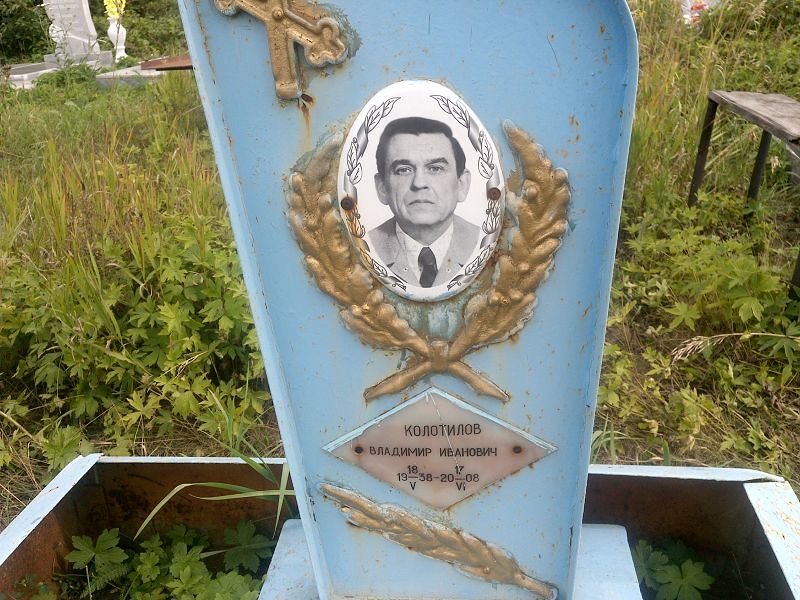 Колотилов