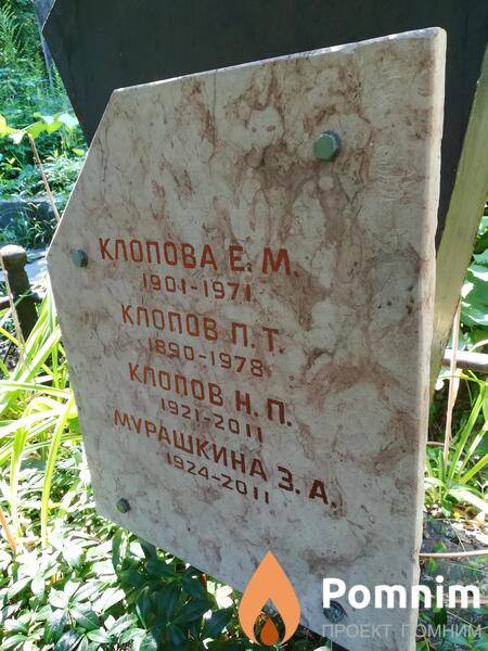Клопов