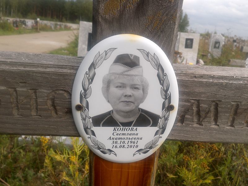 Конова