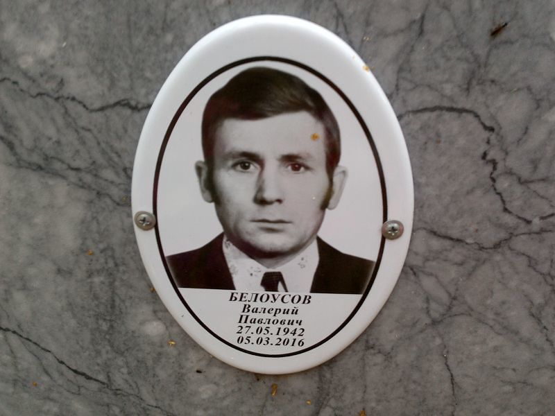 Белоусов