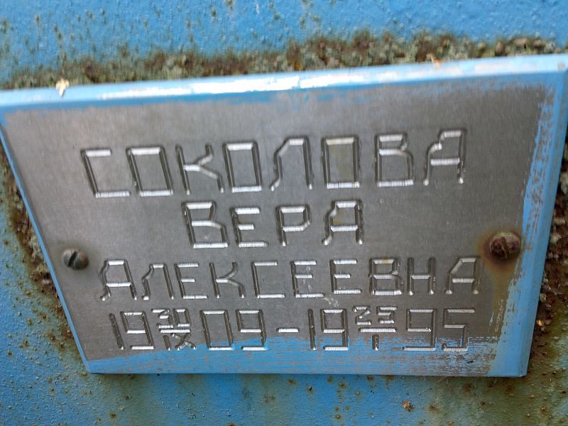 Соколова
