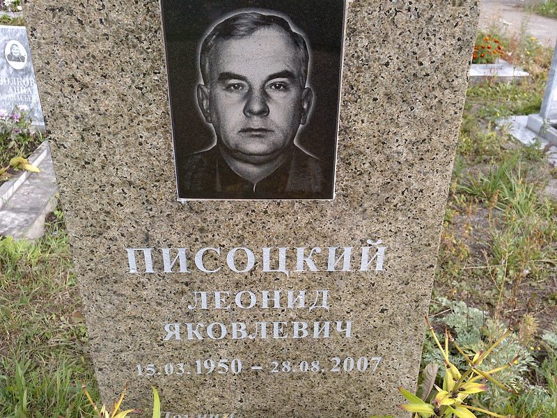 Писоцкий
