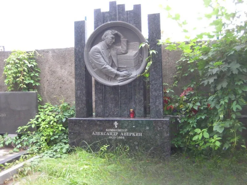 Аверкин Александр