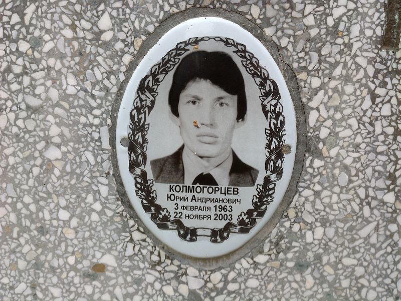 Колмогорцев