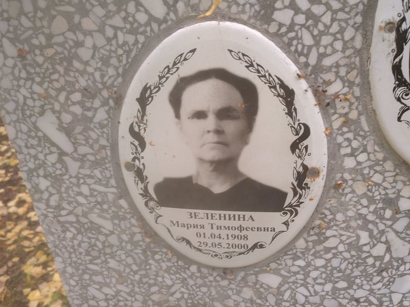 Зеленина