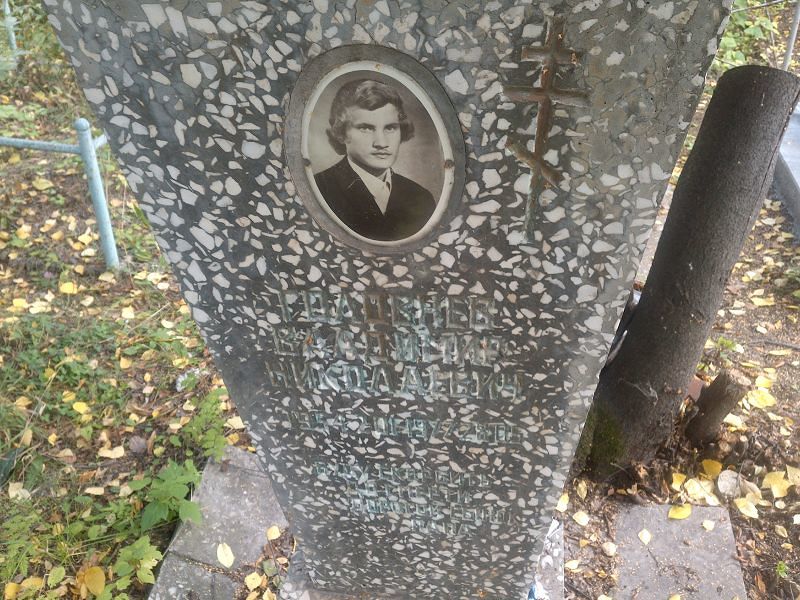 Головнев