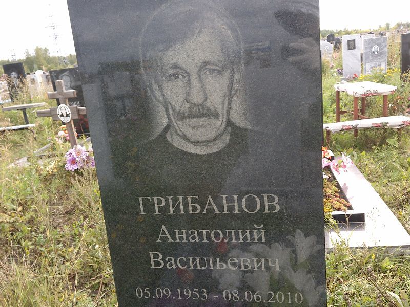 Грибанов