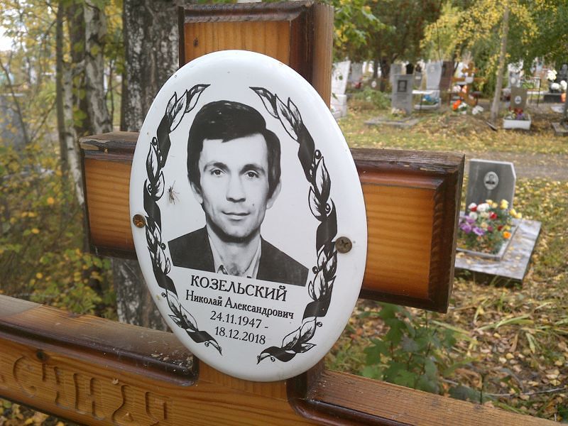 Козельский