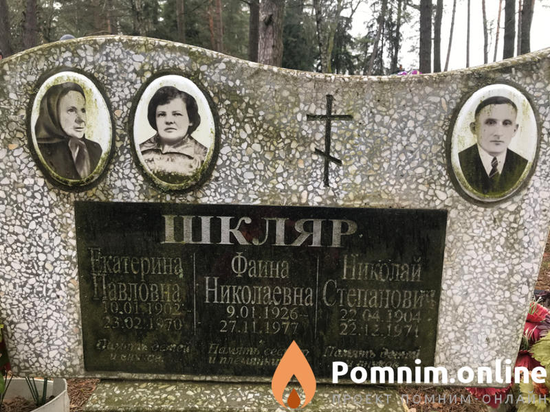 Шкляр Екатерина Павловна