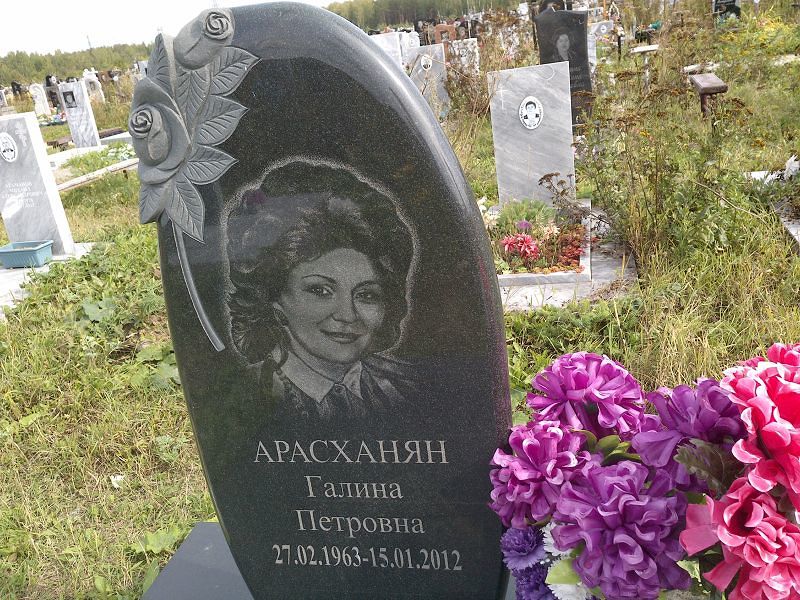 Арасханян