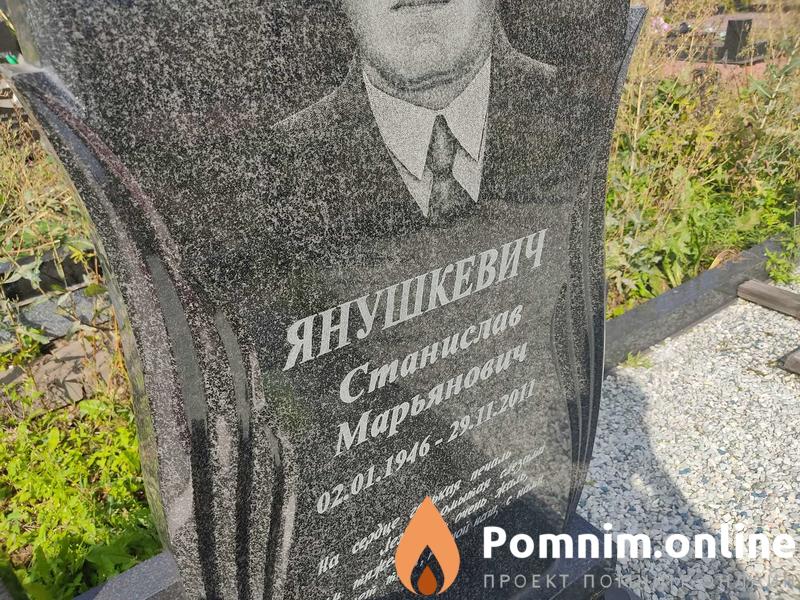 Янушкевич Станислав Марьянович