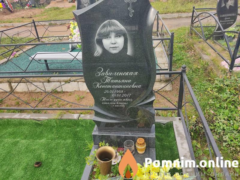 Завиленский Дмитрий Александрович