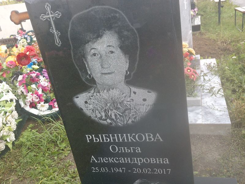 Рыбникова