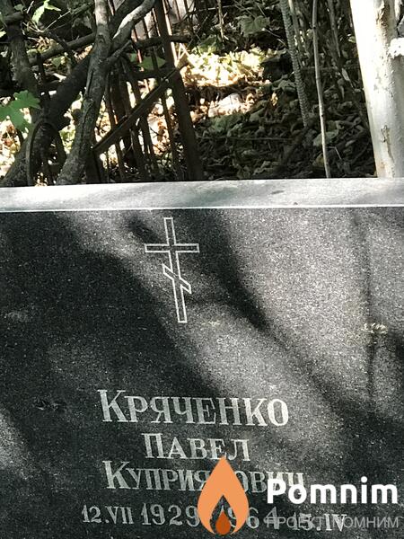 Кряченко Павел Куприянович