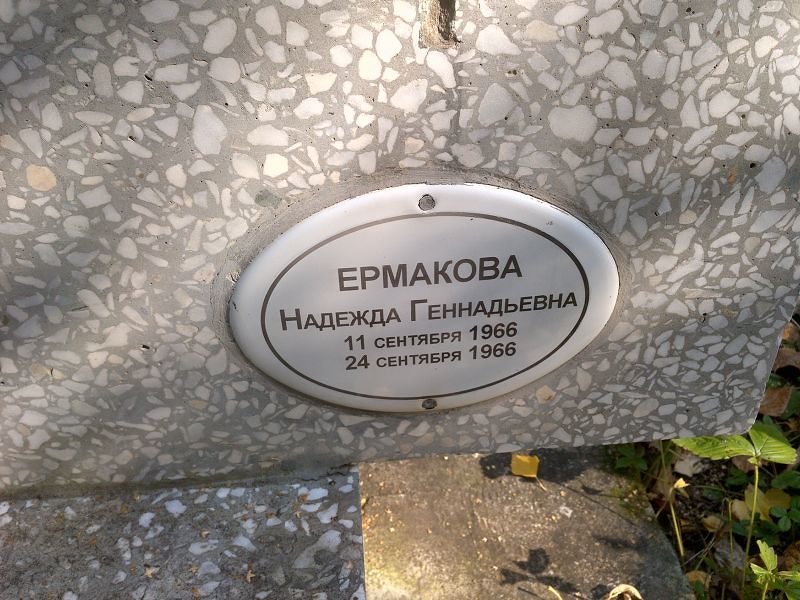 Ермакова