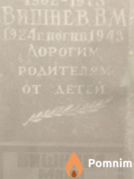 Вишнев