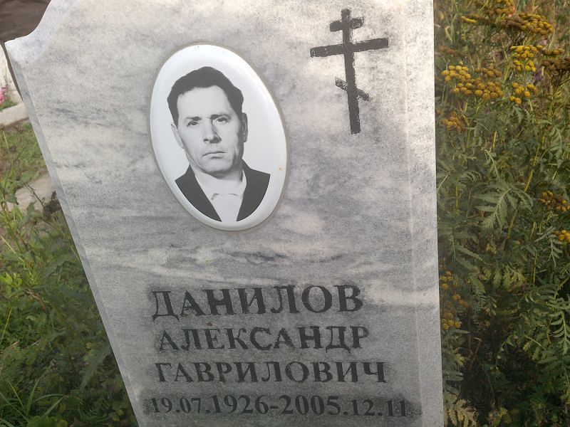 Данилов