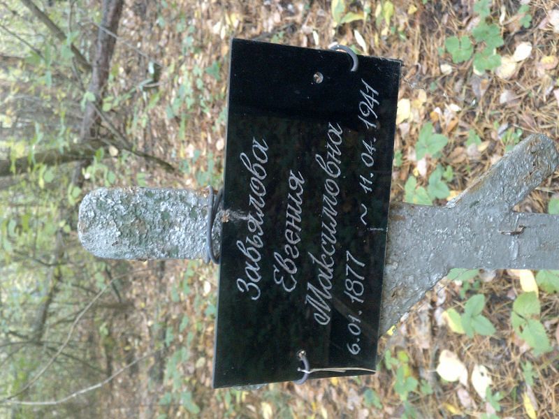 Завьялова Евгения Максимовна