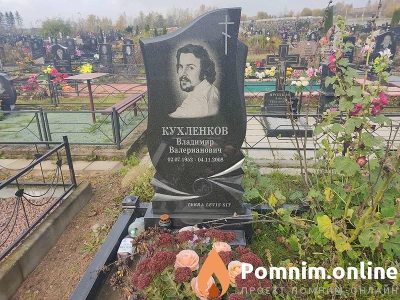 Кухленков Владимир Валерианович