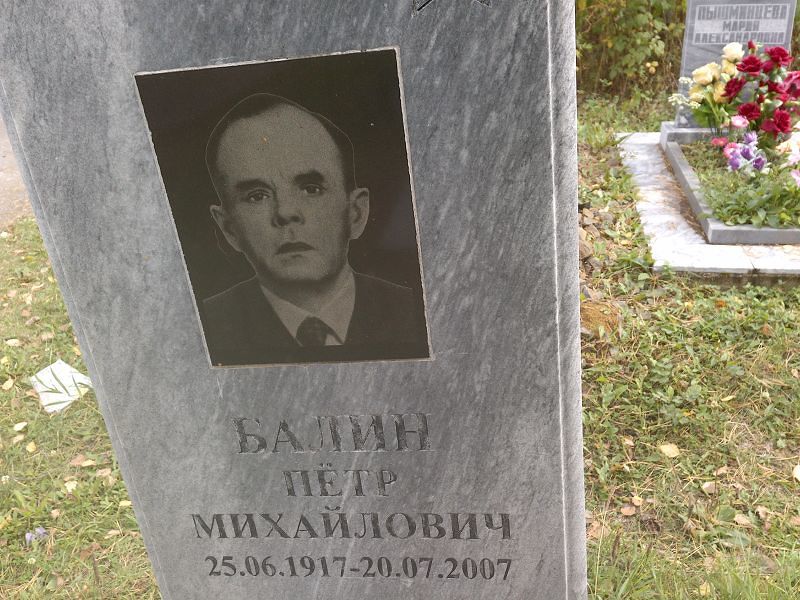 Балин