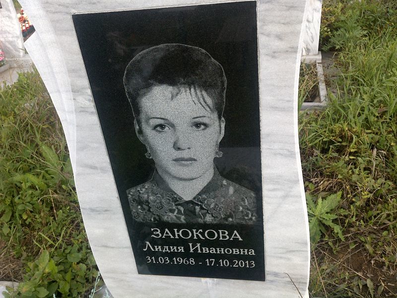 Заюкова
