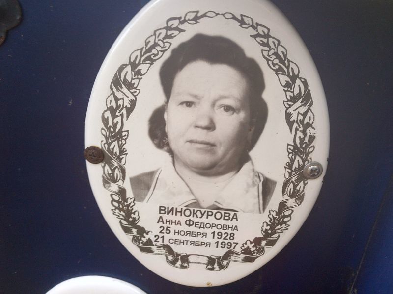 Винокурова