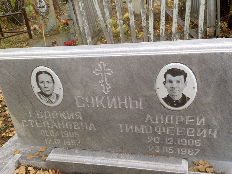 Сукин