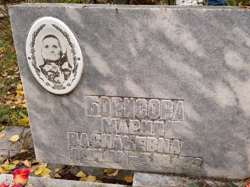 Борисова