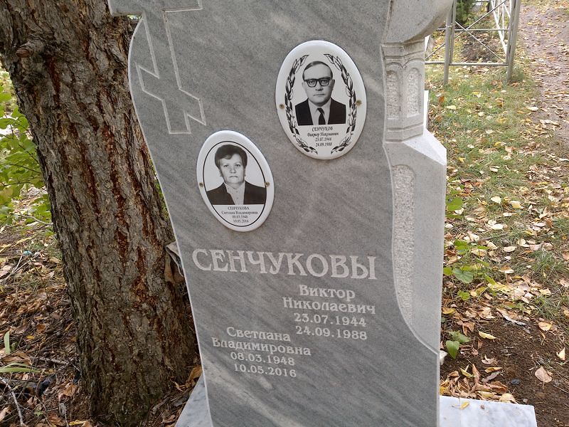 Сенчукова