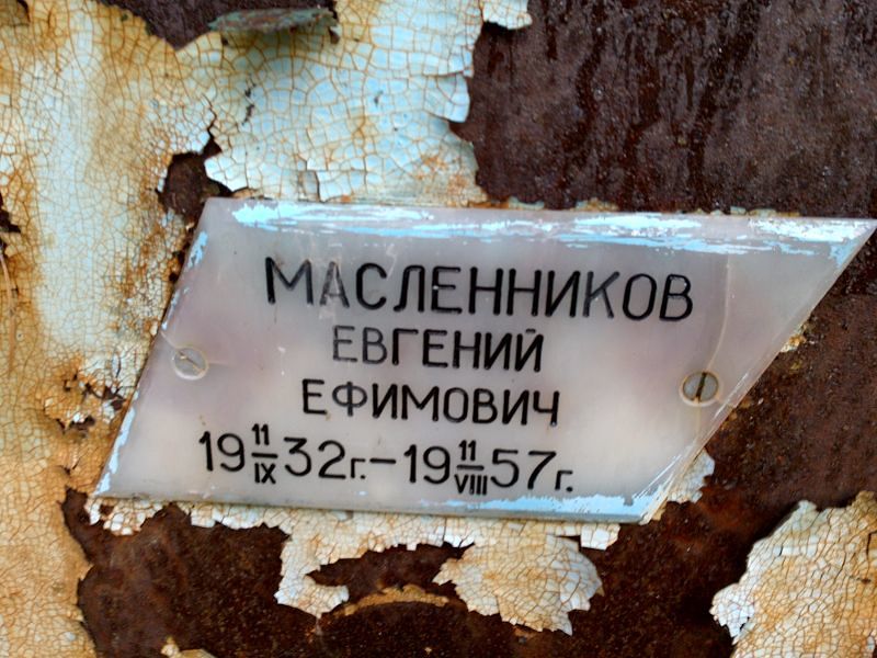 Масленников