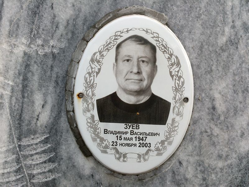 Зуев