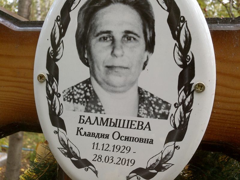 Балмышева