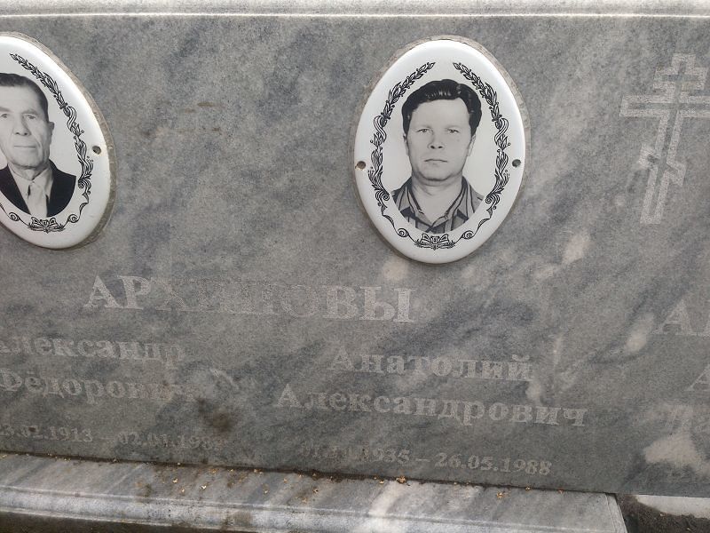 Архипов