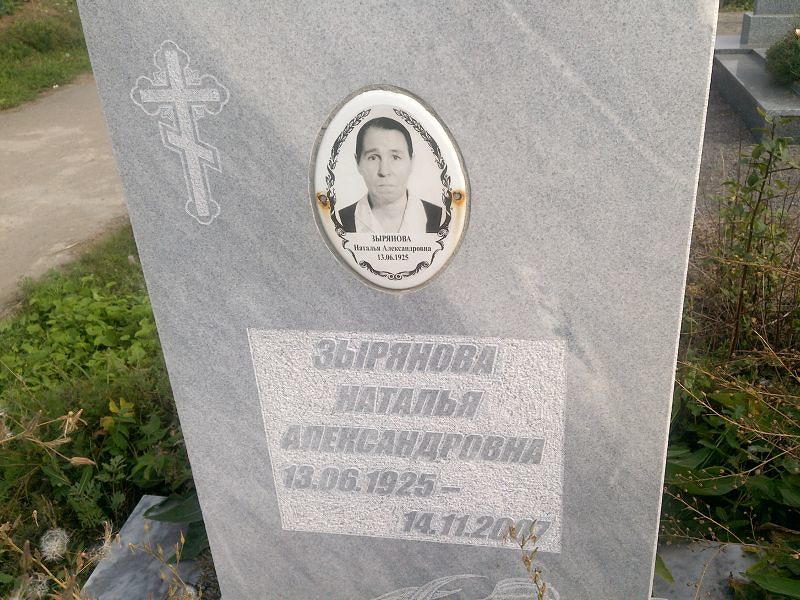 Зырянова