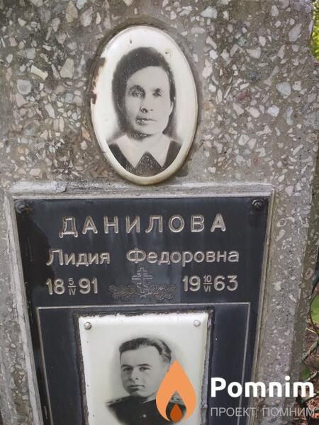 Данилова Лидия Федоровна