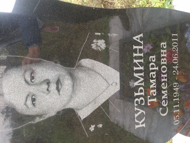 Кузьмина