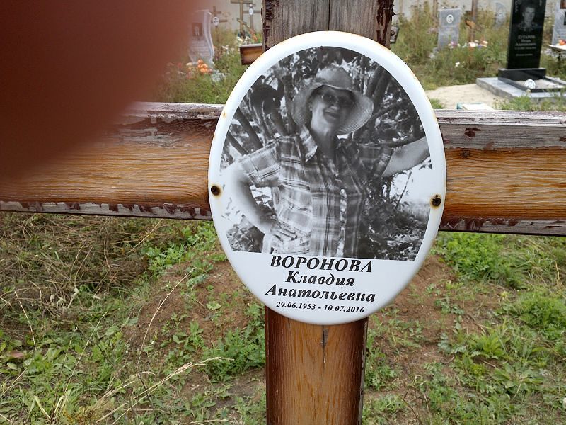 Воронова