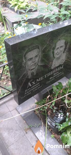 Ахметшин Владимир Андреевич