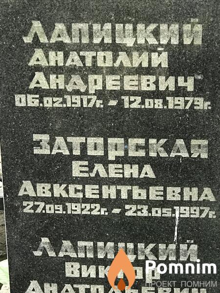 Заторская Елена Авкеентьевна