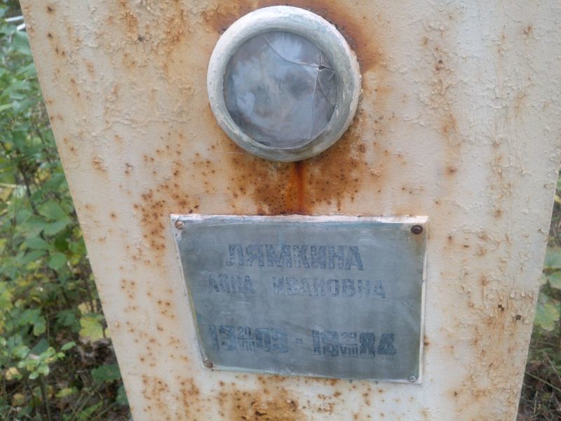 Лямкина