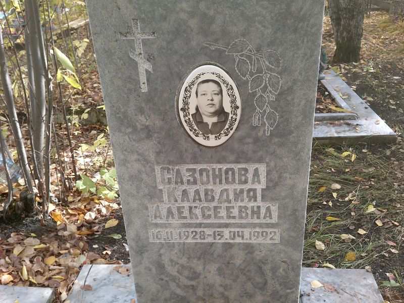 Сазонова